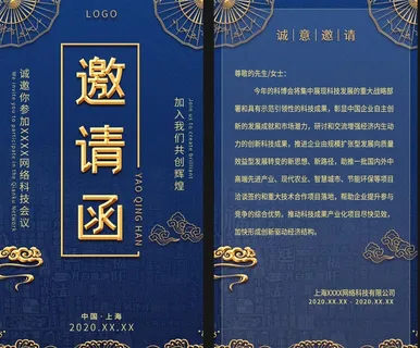 蓝色邀请函图片