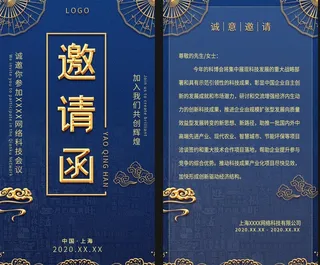 蓝色邀请函图片