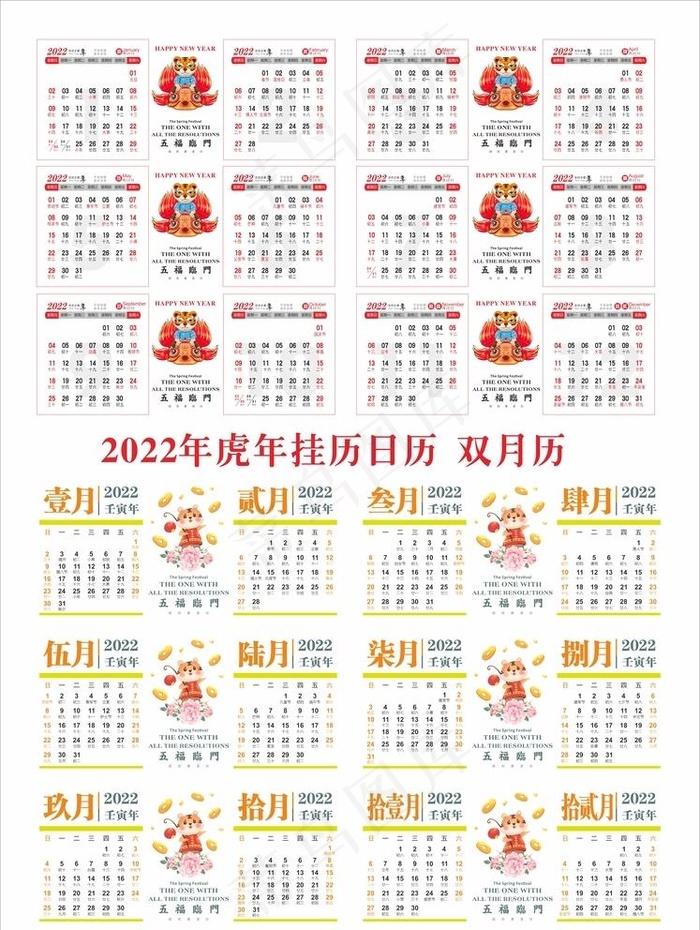 2022年挂历双月历图片cdr矢量模版下载