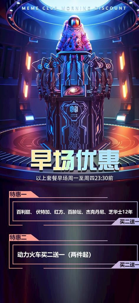 酒吧夜店早晚场酒水套餐图片(1080x2199)psd模版下载