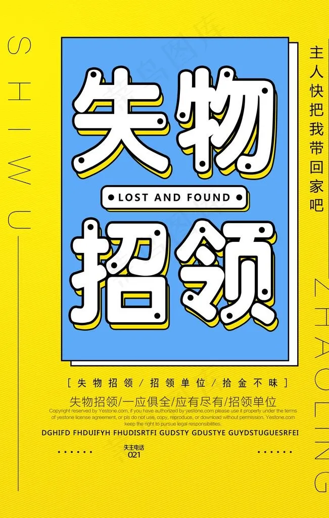 失物招领超市活动宣传海报素材图片psd模版下载