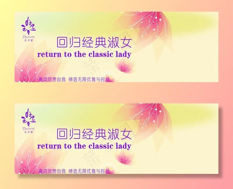 达芙妮图片(2756x1038)psd模版下载