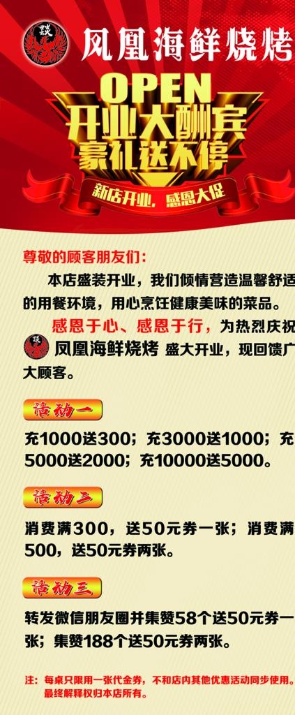 开业酬宾展架 海鲜 烧烤图片(3465x7796)psd模版下载