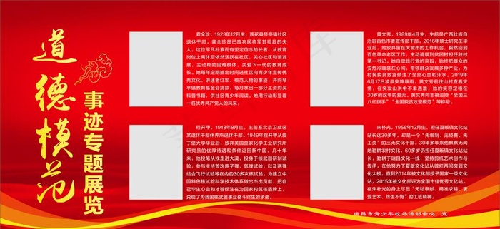 道德模范展板图片