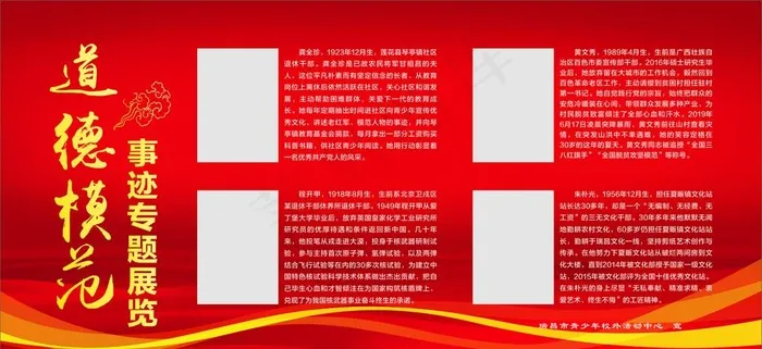 道德模范展板图片cdr矢量模版下载