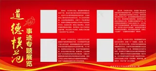 道德模范展板图片