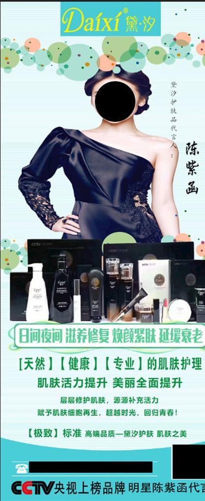 黛汐专业美容护肤图片(4724x10630)psd模版下载