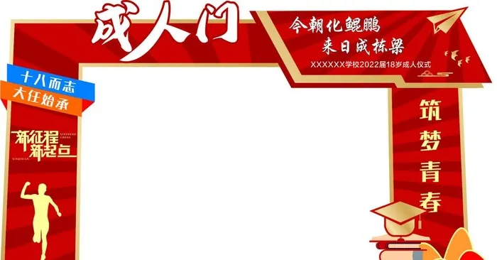 成人门 图片cdr矢量模版下载
