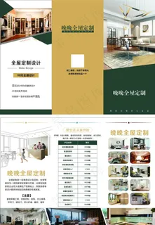 全屋家具折页图片 全屋家具折页图片