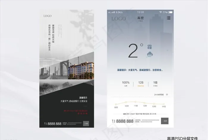 雾霾图片(1080x2160)psd模版下载