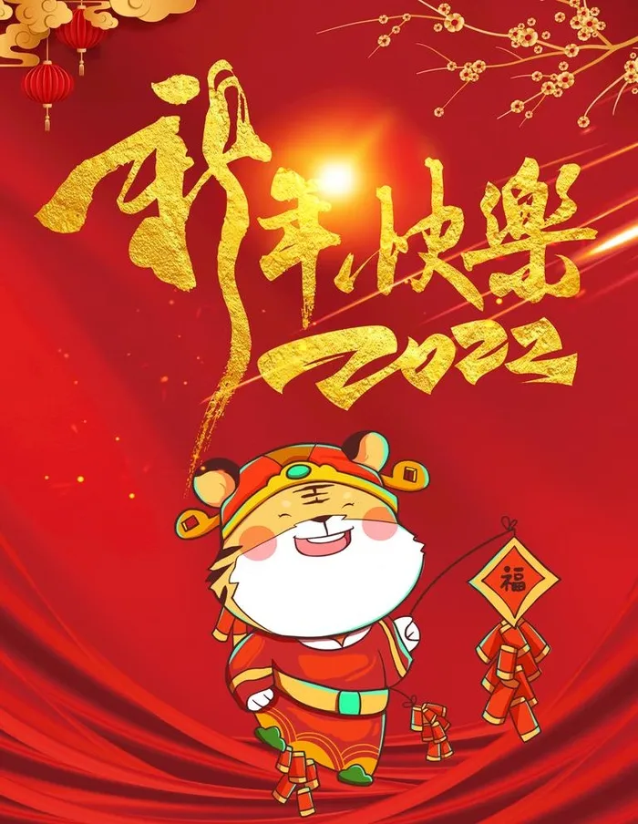 新年快乐图片(3543x4724)psd模版下载