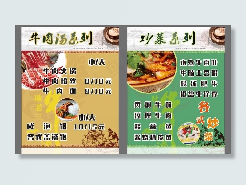 菜单图片cdr矢量模版下载