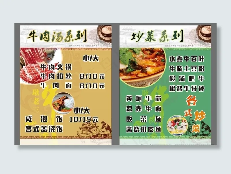 菜单图片cdr矢量模版下载