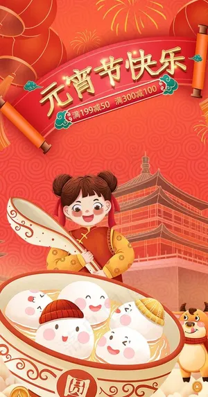 元宵节图片 元宵节图片