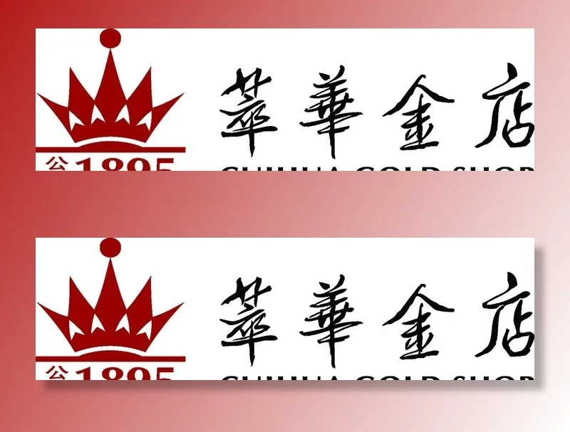萃华金店LOGO图片(1561x495)psd模版下载