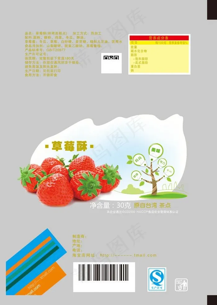 草莓酥图片(2200x3200)psd模版下载