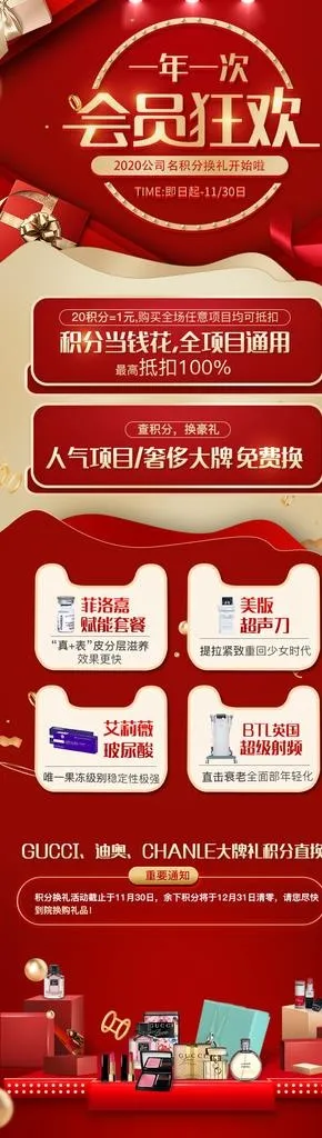红色VIP会员狂欢朋友圈详情页图片(640x2038)psd模版下载