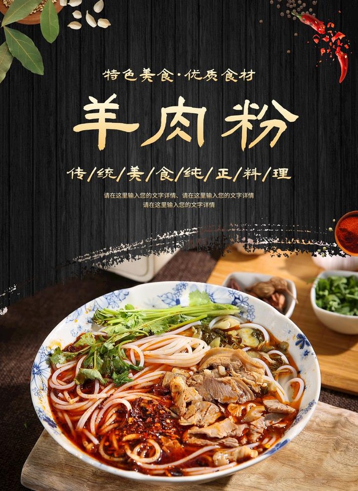 羊肉粉图片(2067x2923)psd模版下载
