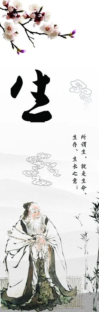 养生之道图片(1654x4724)psd模版下载