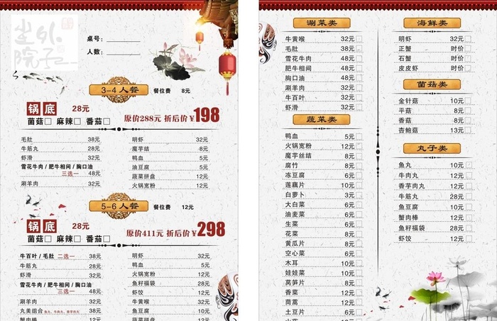 火锅菜单图片cdr矢量模版下载