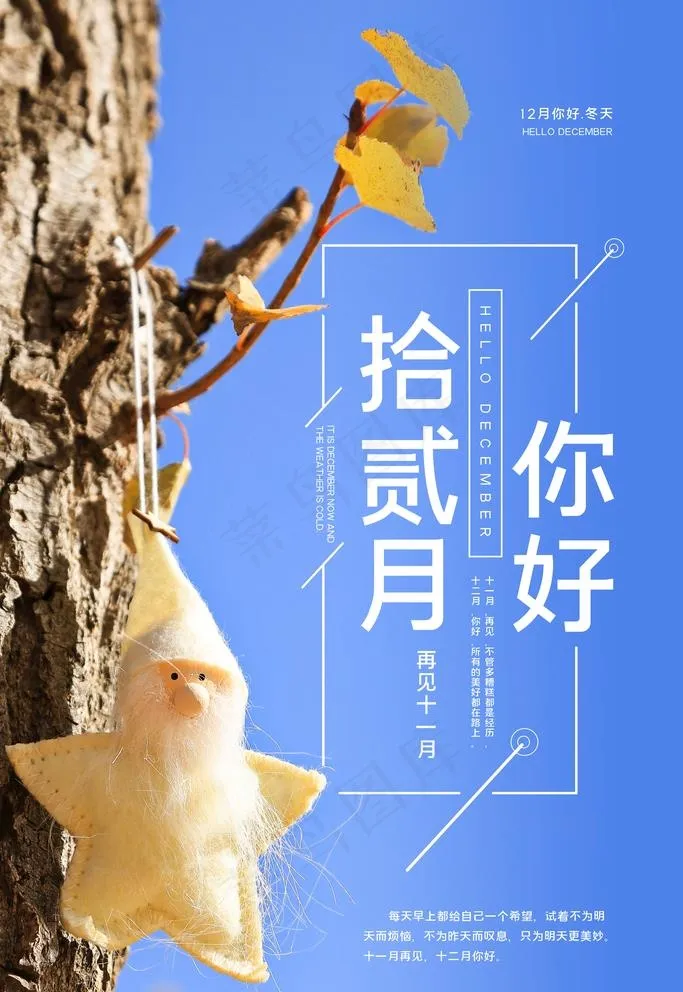 你好十一月图片(3543x5315)psd模版下载