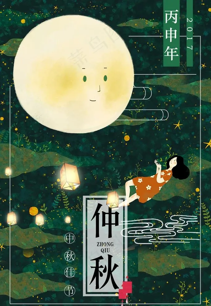 中秋海报图片(7087x10630)psd模版下载
