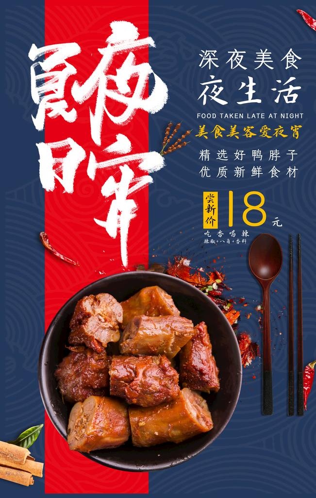 夏日夜宵图片(4724x7087)psd模版下载