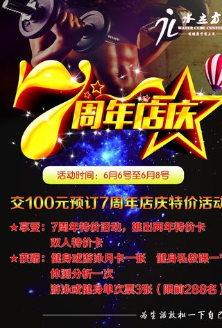 7周年店庆图片