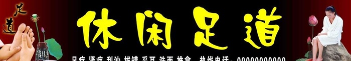 足疗门头图片(6850x1417)psd模版下载