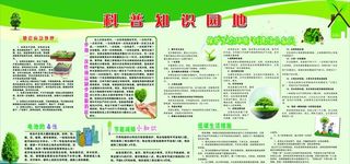 科普知识宣传栏图片
