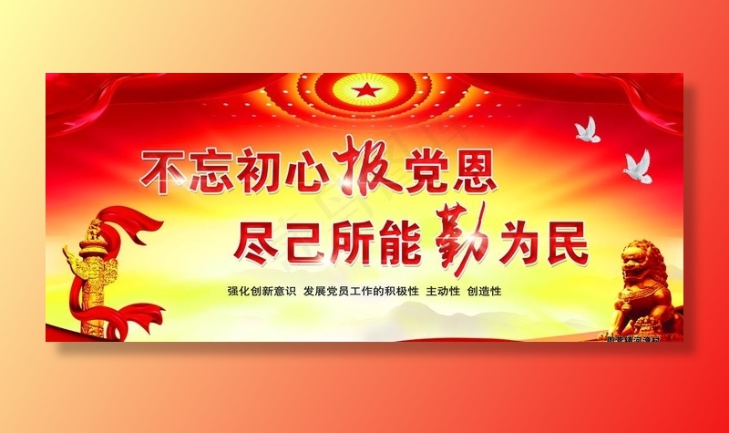不忘初心报党恩图片(7257X3288(DPI:72))psd模版下载