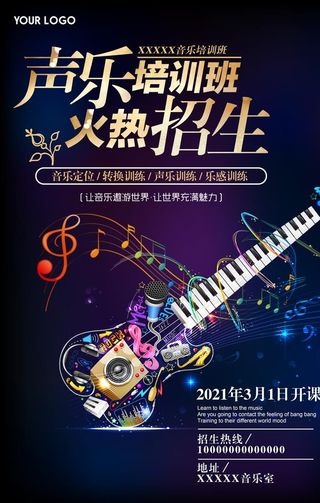 黑色炫酷音乐班招生海报图片