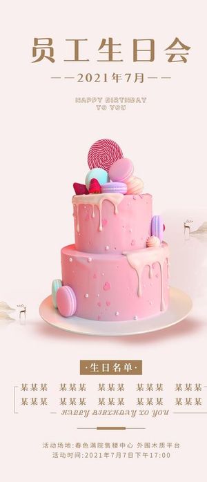 员工生日简约海报业主生日海报图片