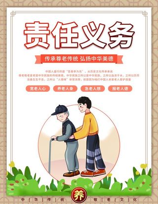 关爱老人展板图片