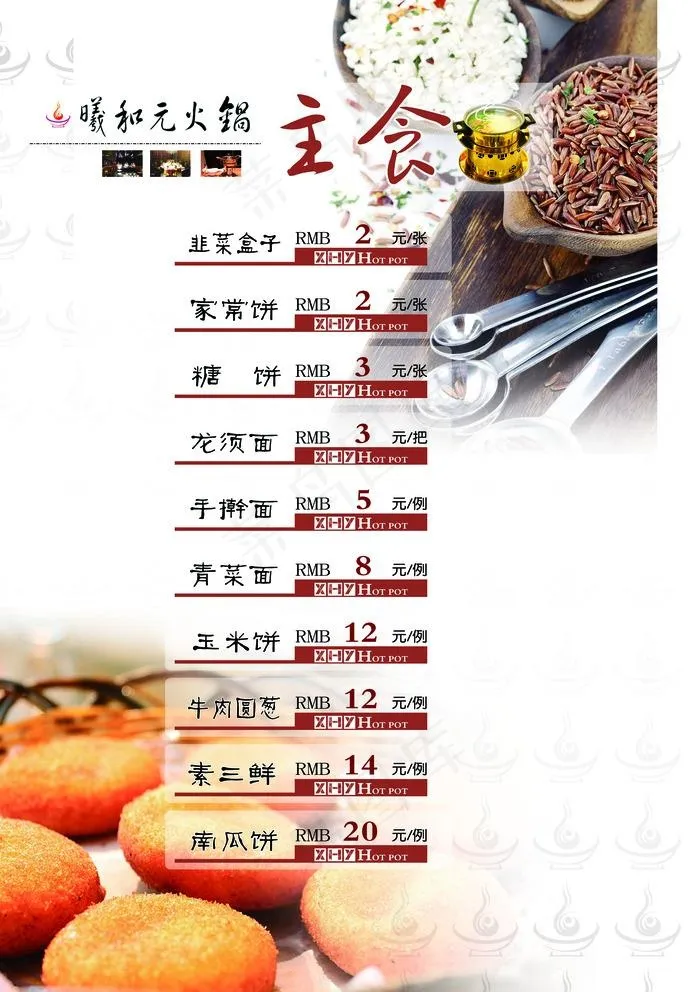 主食菜谱图片(2776x4134)psd模版下载