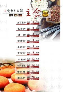 主食菜谱图片