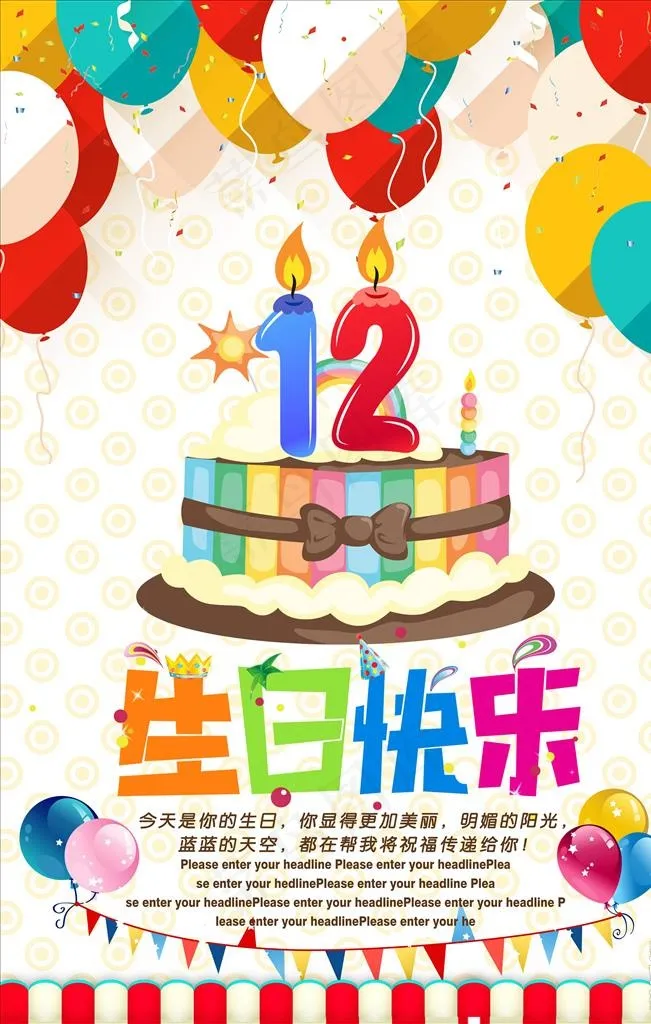生日海报图片psd模版下载
