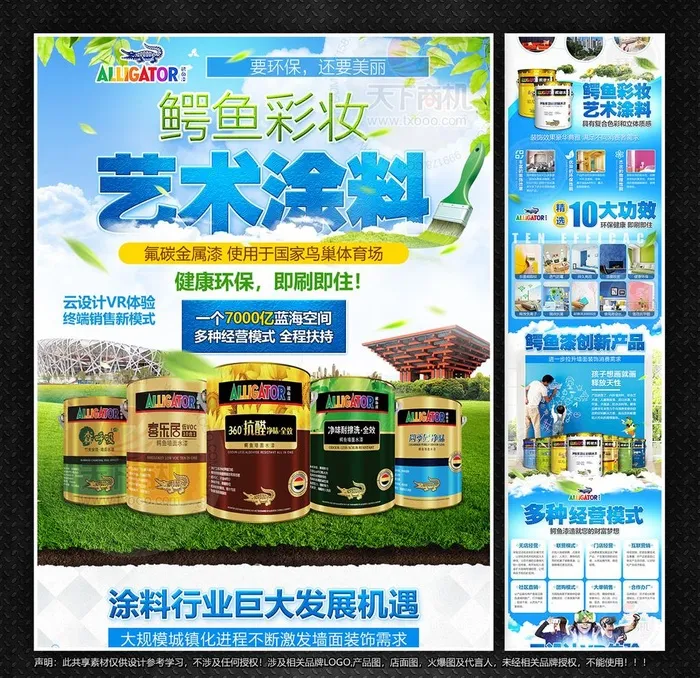 艺术涂料招商加盟海报图片