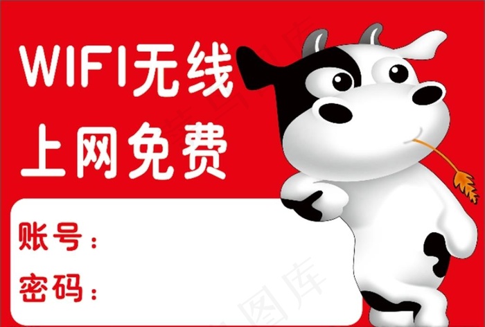 WiFi无线网 上网免费账号图片