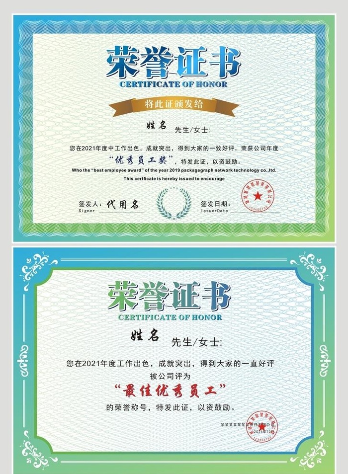 荣誉证书图片cdr矢量模版下载
