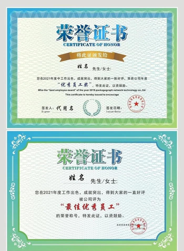 荣誉证书图片cdr矢量模版下载