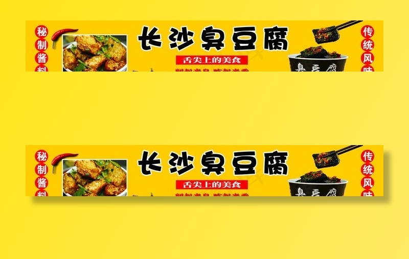 长沙臭豆腐图片cdr矢量模版下载