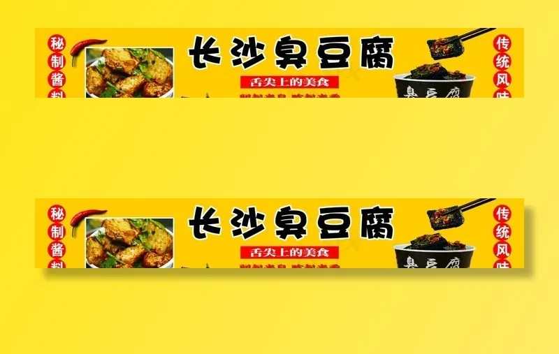 长沙臭豆腐图片cdr矢量模版下载