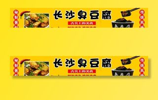 长沙臭豆腐图片