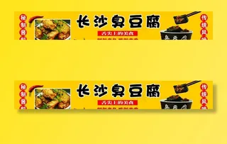 长沙臭豆腐图片