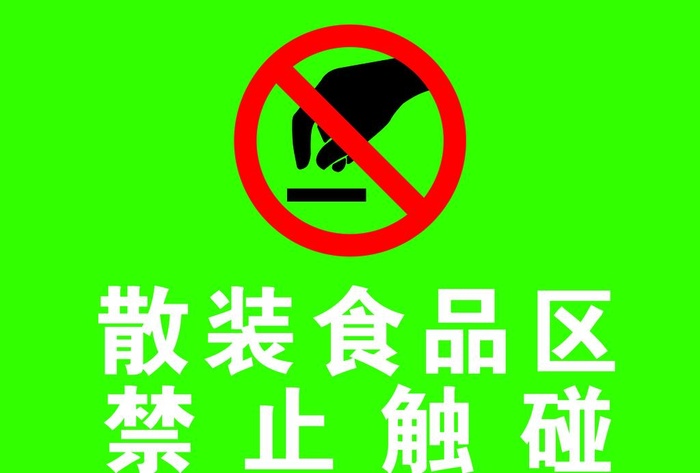 禁止标识图片