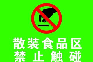 禁止标识图片