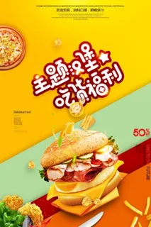 汉堡海报图片