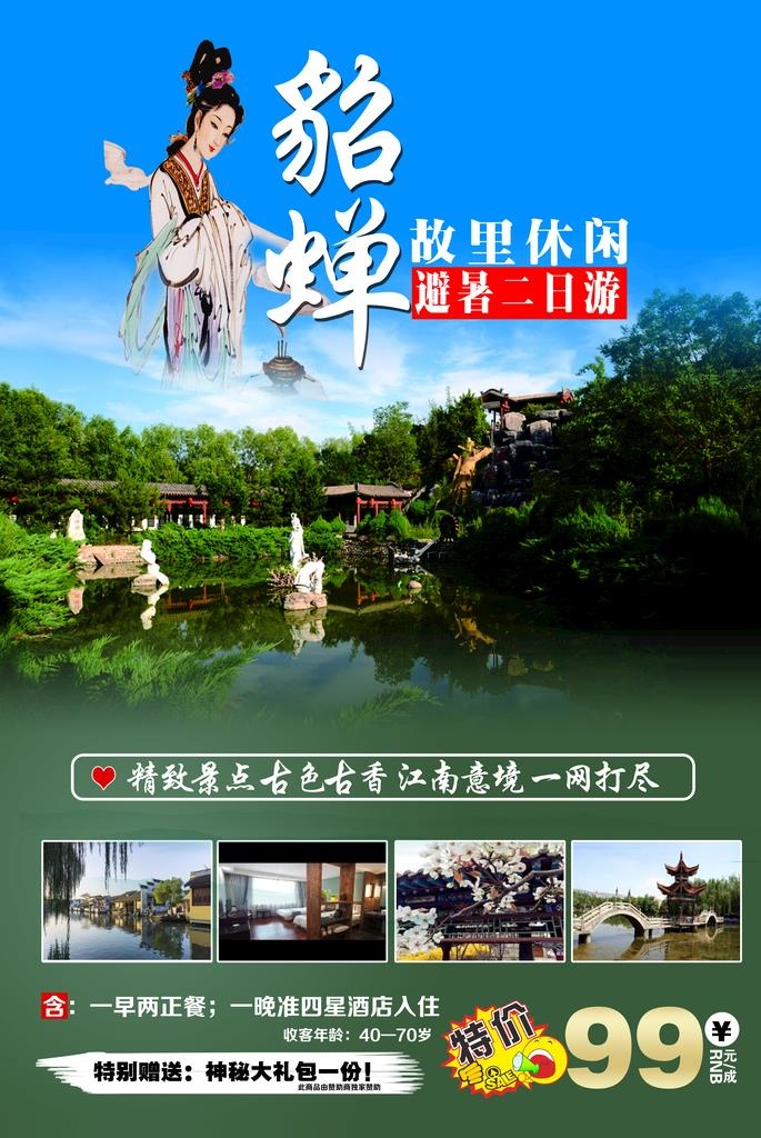 旅游海报图片(4134x5906)psd模版下载