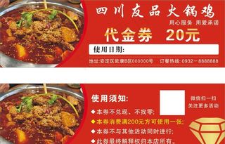 火锅鸡代金券图片
